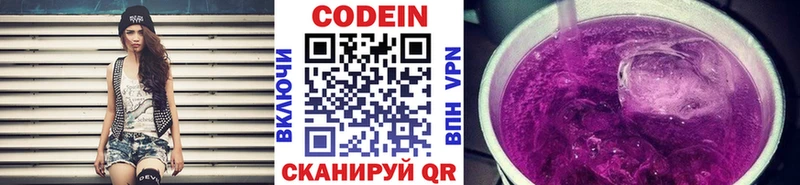 Кодеин Purple Drank  цены наркотик  Городовиковск 